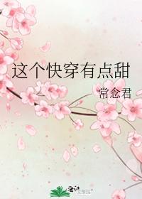 这个快穿有点甜
