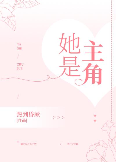 她是主角GL
