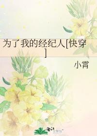 为了我的经纪人[快穿]