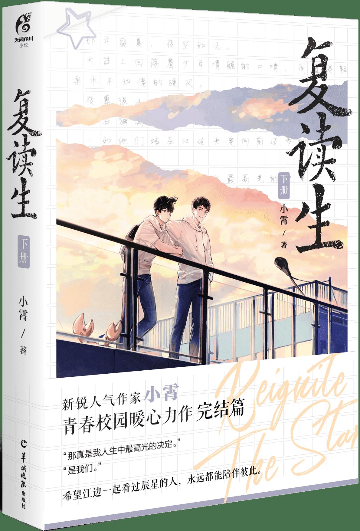 复读生