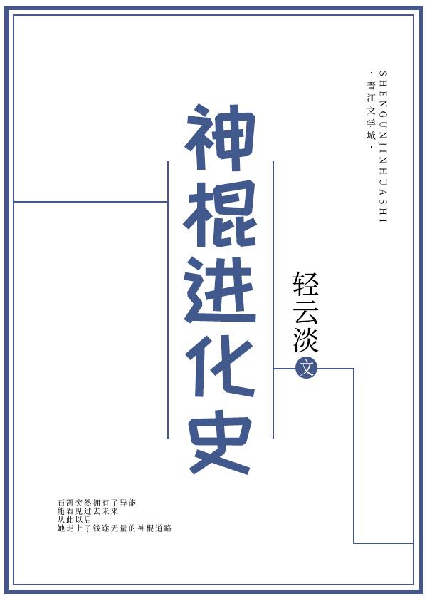 神棍进化史