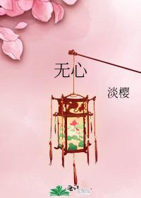 无心