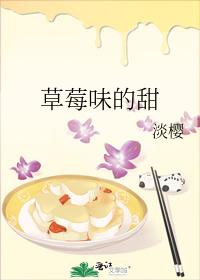 草莓味的甜