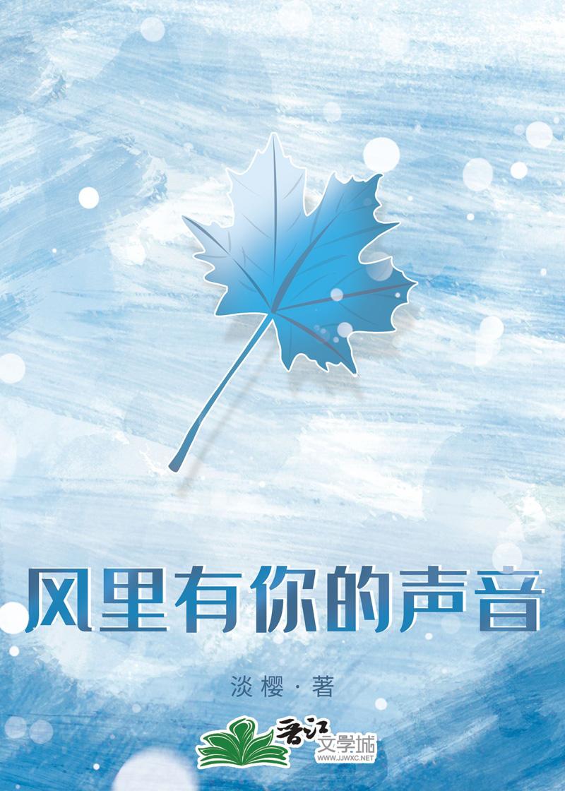 风里有你的声音