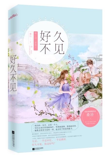 好久不见
