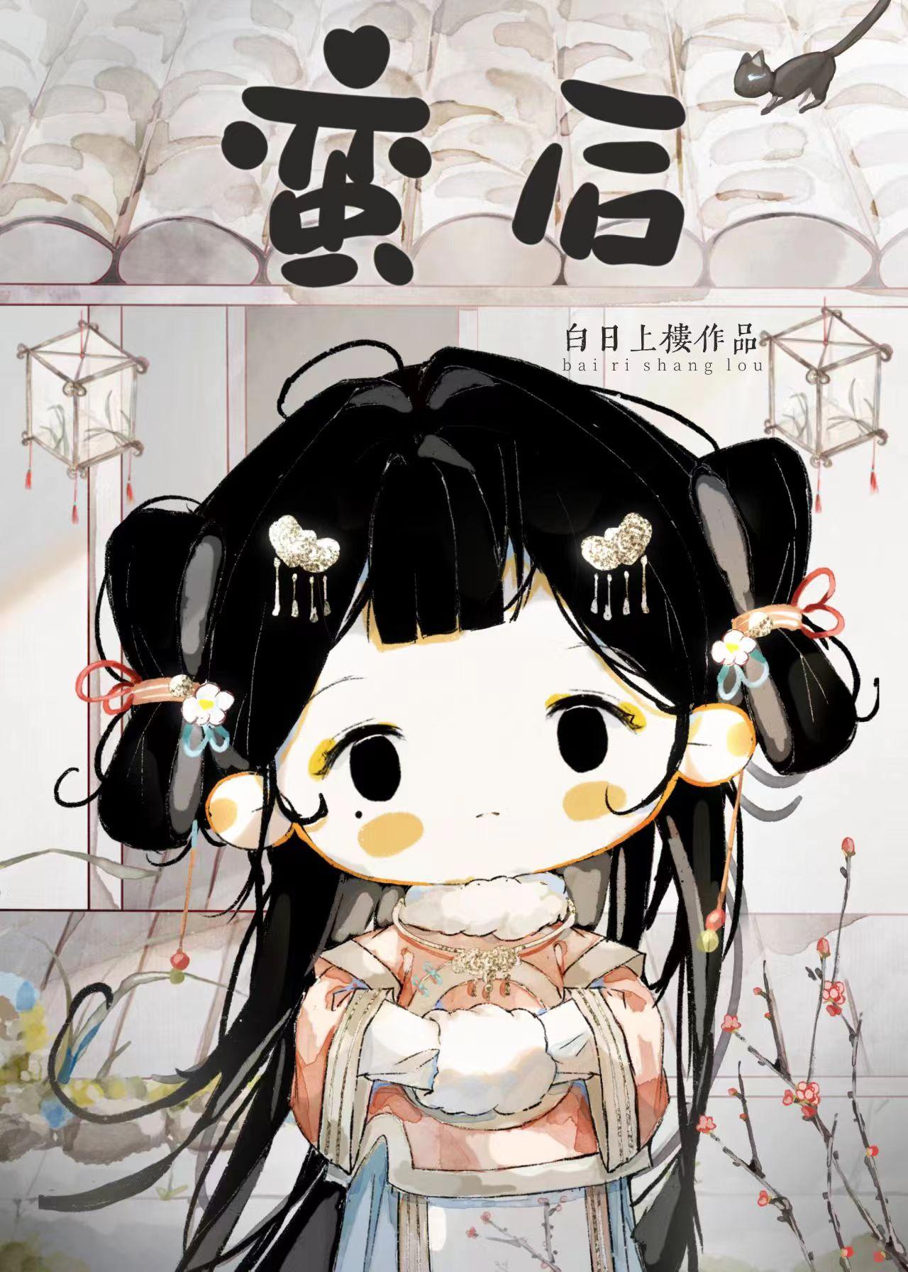 蛮后