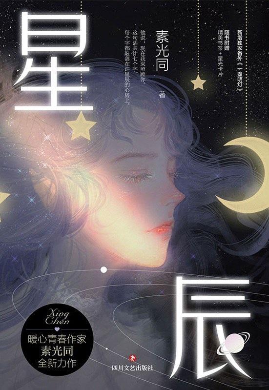 星辰