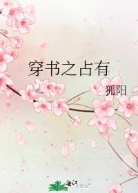穿书之占有