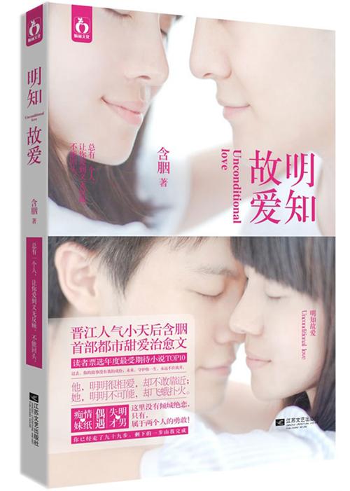 明知故爱