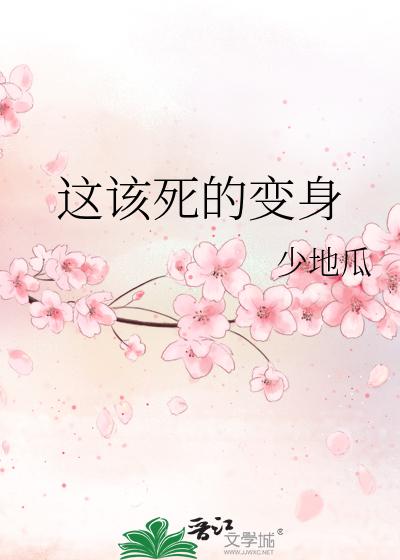 跪下，叫妈妈！