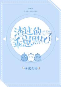 渣过的乖崽长大了[娱乐圈]