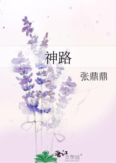 神路
