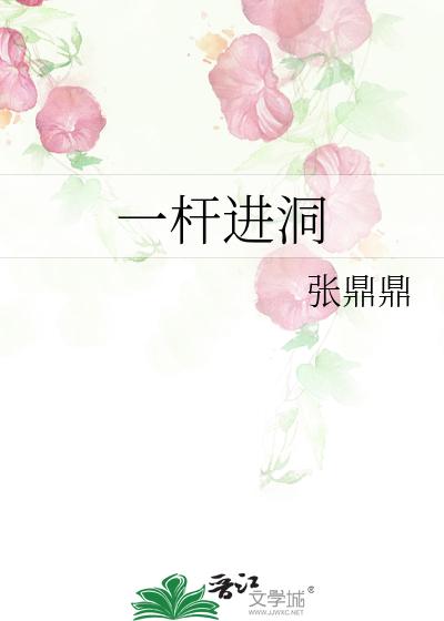 一杆进洞