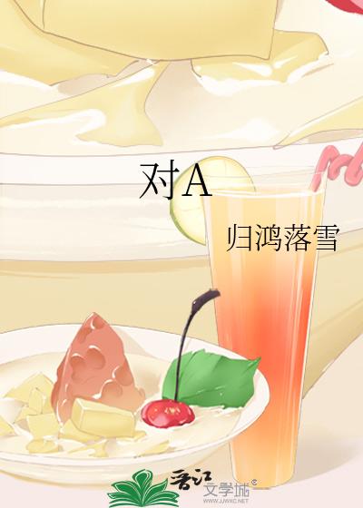 对A
