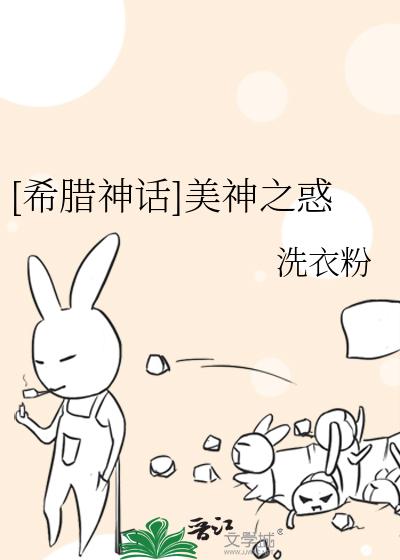 [希腊神话]美神之惑