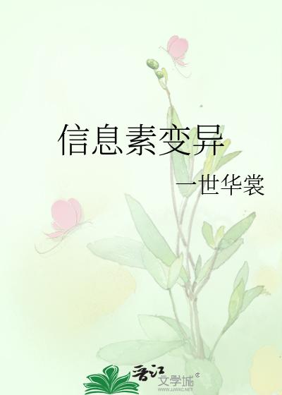 信息素变异