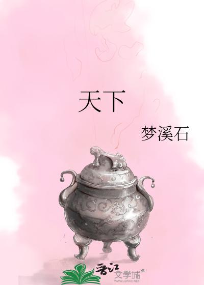 天下