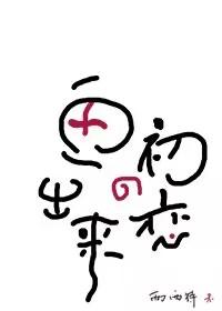 画出来的初恋