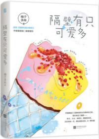 隔壁住着小鲜肉