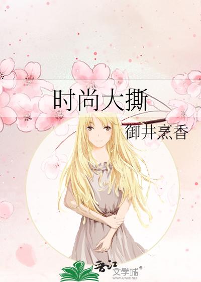 时尚大撕
