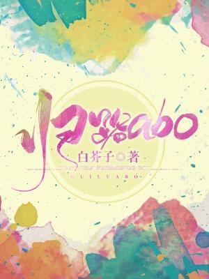 归路（ABO）