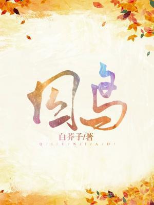 囚鸟
