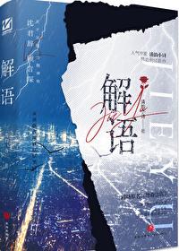 绝命法医
