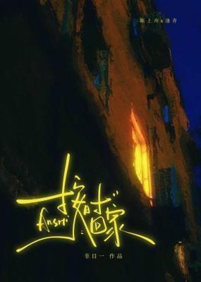 按时回家